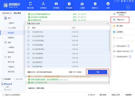 爱思助手下载校验失败怎么回事？下载校验失败解决方法